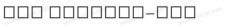 TAU Kurinji字体转换